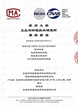 Skin sensitization test report 5
