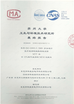 细胞毒性测试报告1