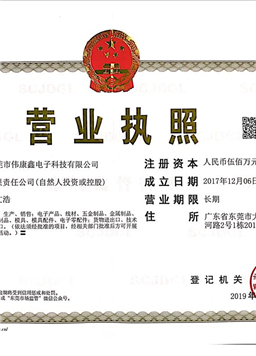 东莞公司营业执照