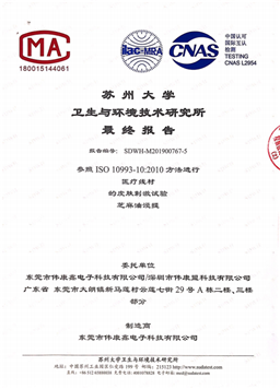 Skin irritating test report 6